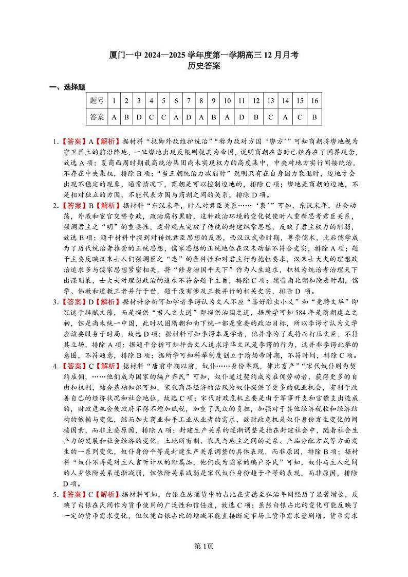 12月月考答案（历史）第1页