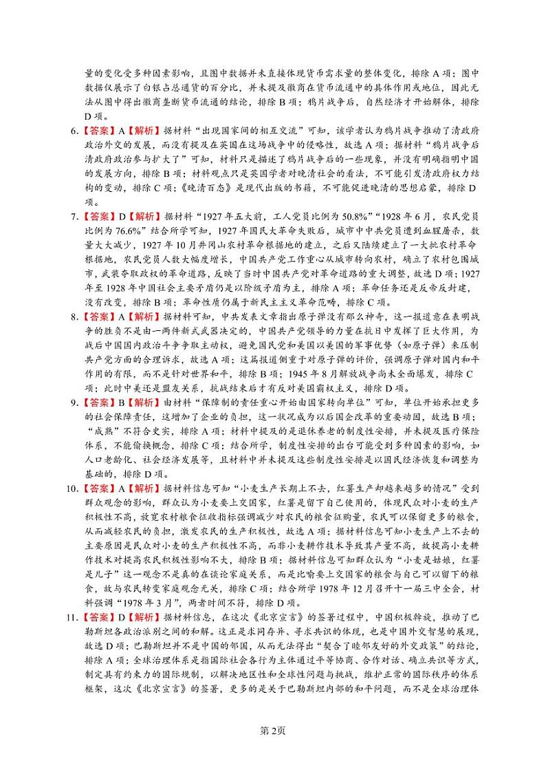12月月考答案（历史）第2页