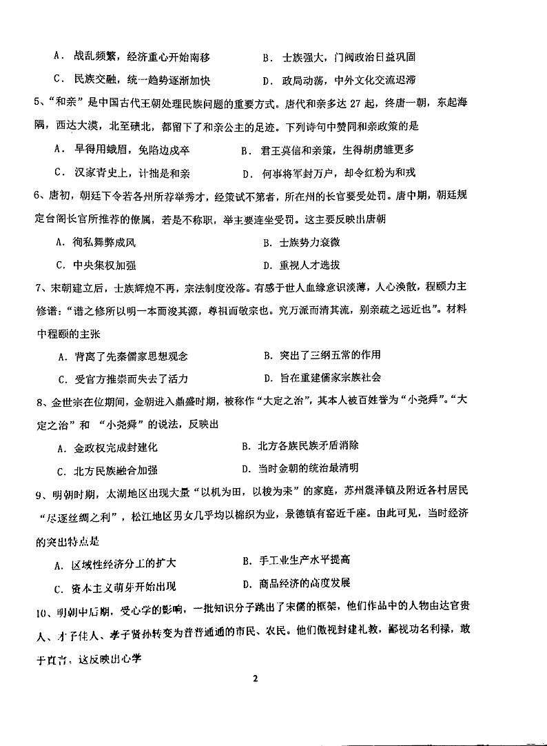 江苏省苏州中学校2024-2025学年高一上学期12月月考历史试题第2页