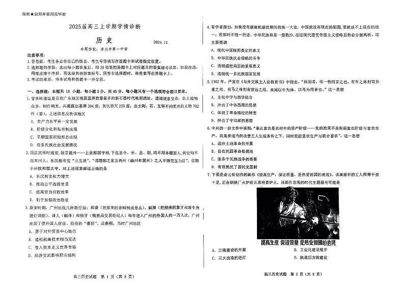 山东省百校大联考2024-2025学年高三上学期12月月考历史试题第1页