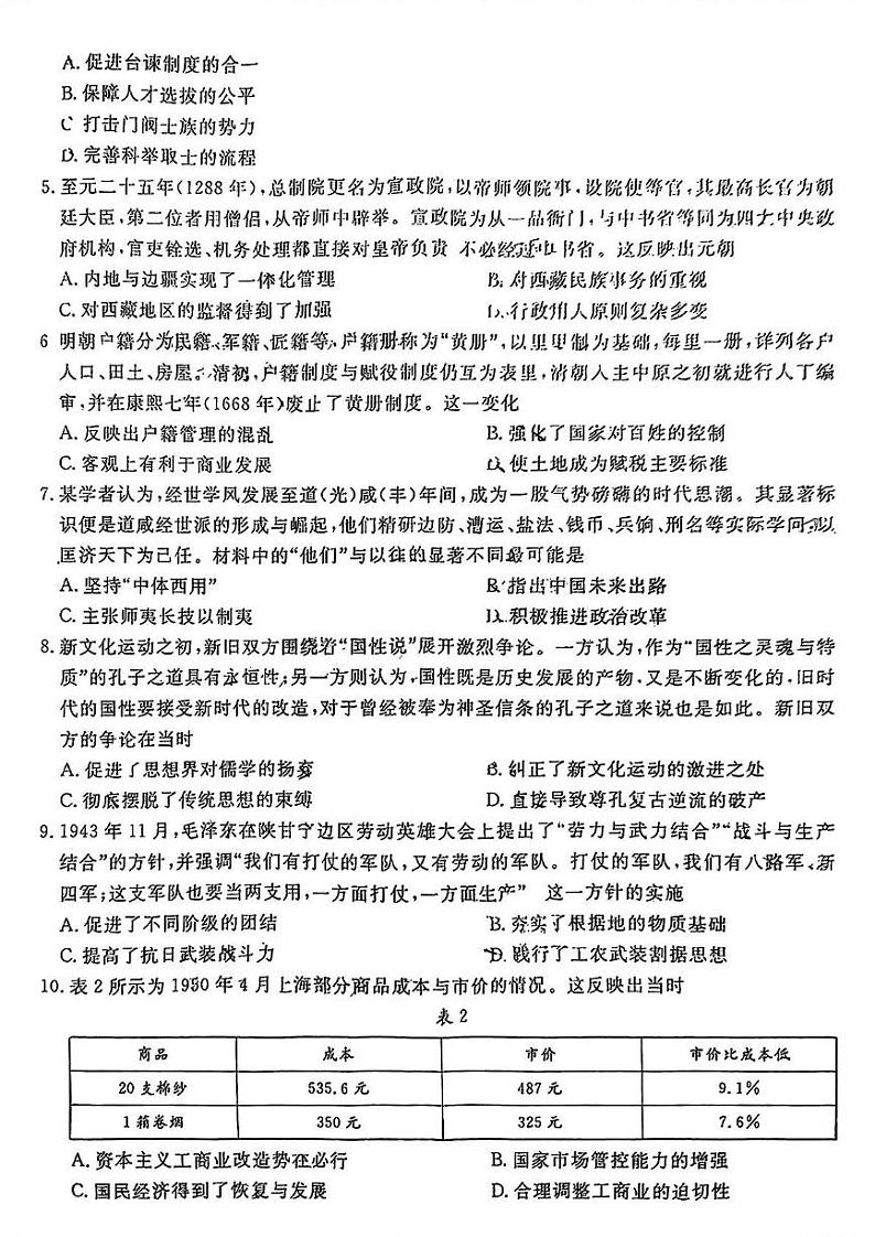 广东省部分学校2024-2025学年高三上学期12月联考历史试题第2页
