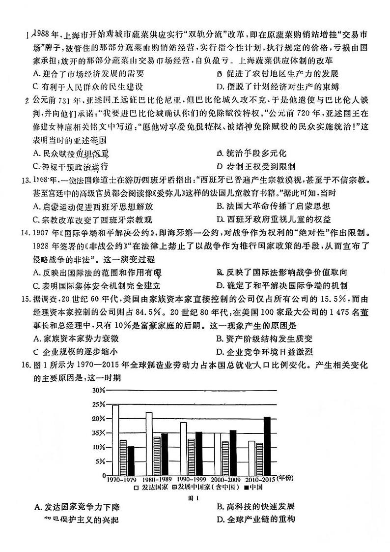 广东省部分学校2024-2025学年高三上学期12月联考历史试题第3页