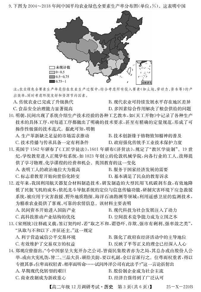 河南省新高中创新联盟TOP二十名校2024-2025学年高二上学期12月调研历史试卷及答案第3页