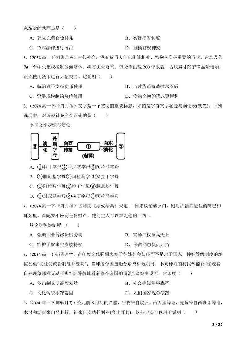 2023～2024学年河北省邯郸市学校高一(下)3月月考历史试卷第2页