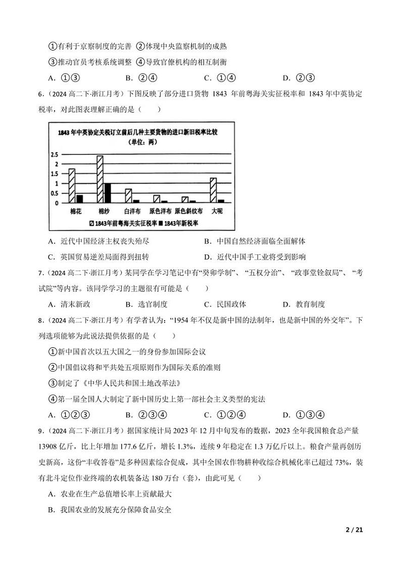 2023～2024学年浙江省名校协作体高二(下)2月月考历史试卷第2页