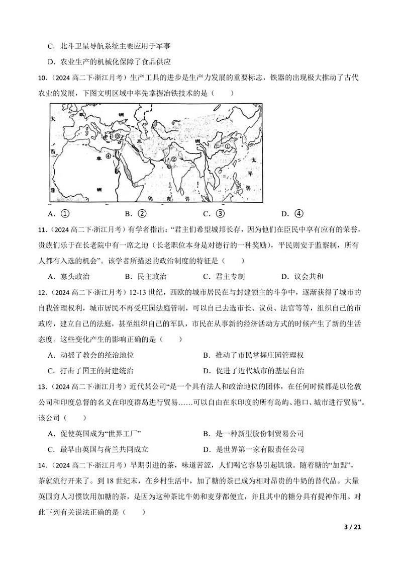 2023～2024学年浙江省名校协作体高二(下)2月月考历史试卷第3页
