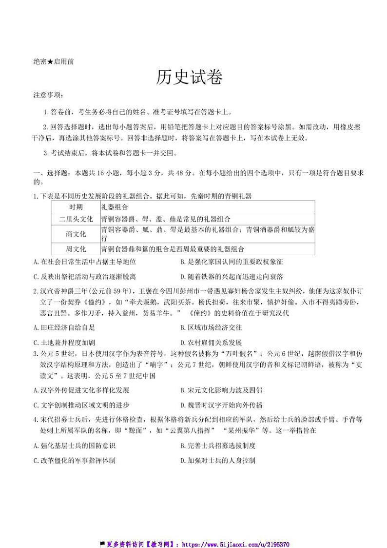 2024～2025学年湖南省湘潭市湘潭县第一中学高三(上)12月月考历史试卷(含答案)第1页