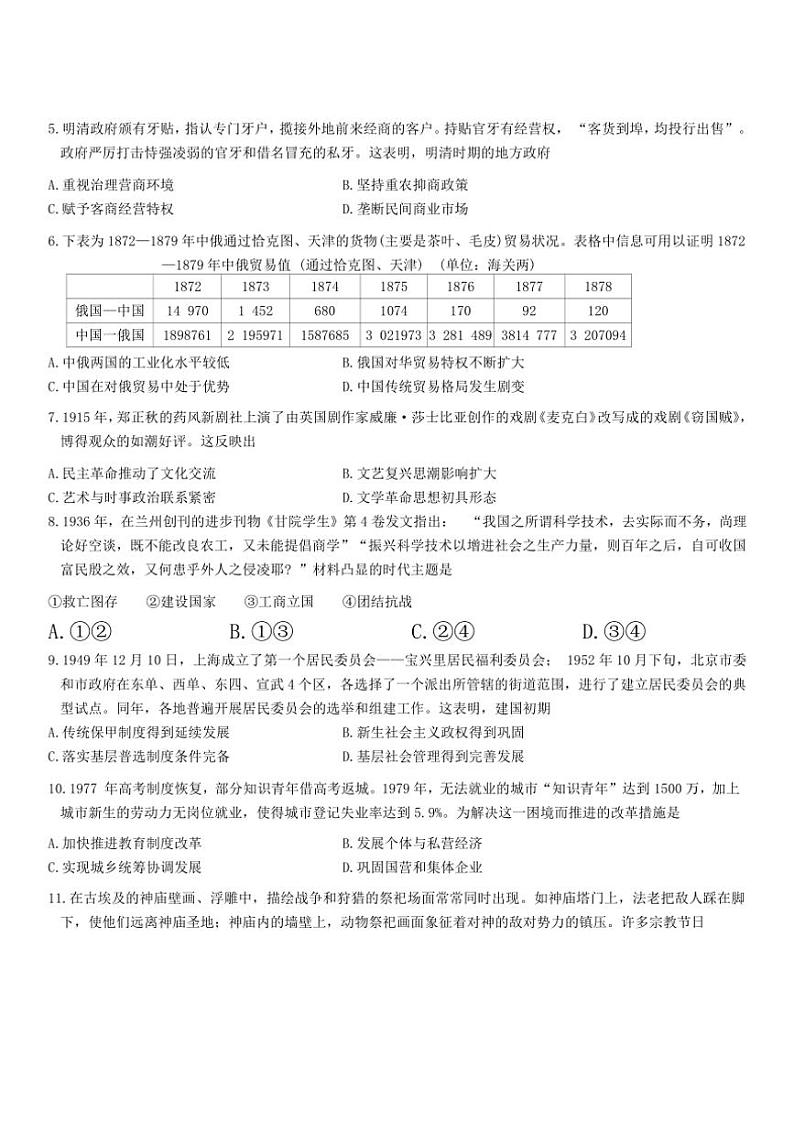 2024～2025学年湖南省湘潭市湘潭县第一中学高三(上)12月月考历史试卷(含答案)第2页