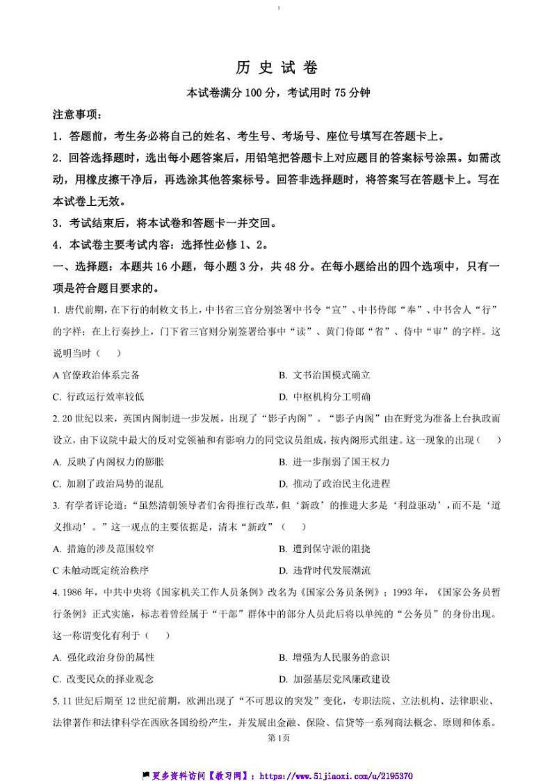2024～2025学年辽宁省抚顺市六校协作体高二(上)期中历史试卷(含答案)第1页