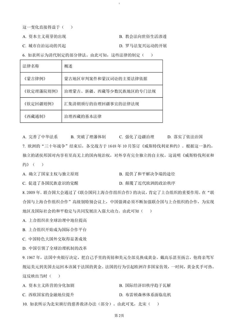 2024～2025学年辽宁省抚顺市六校协作体高二(上)期中历史试卷(含答案)第2页