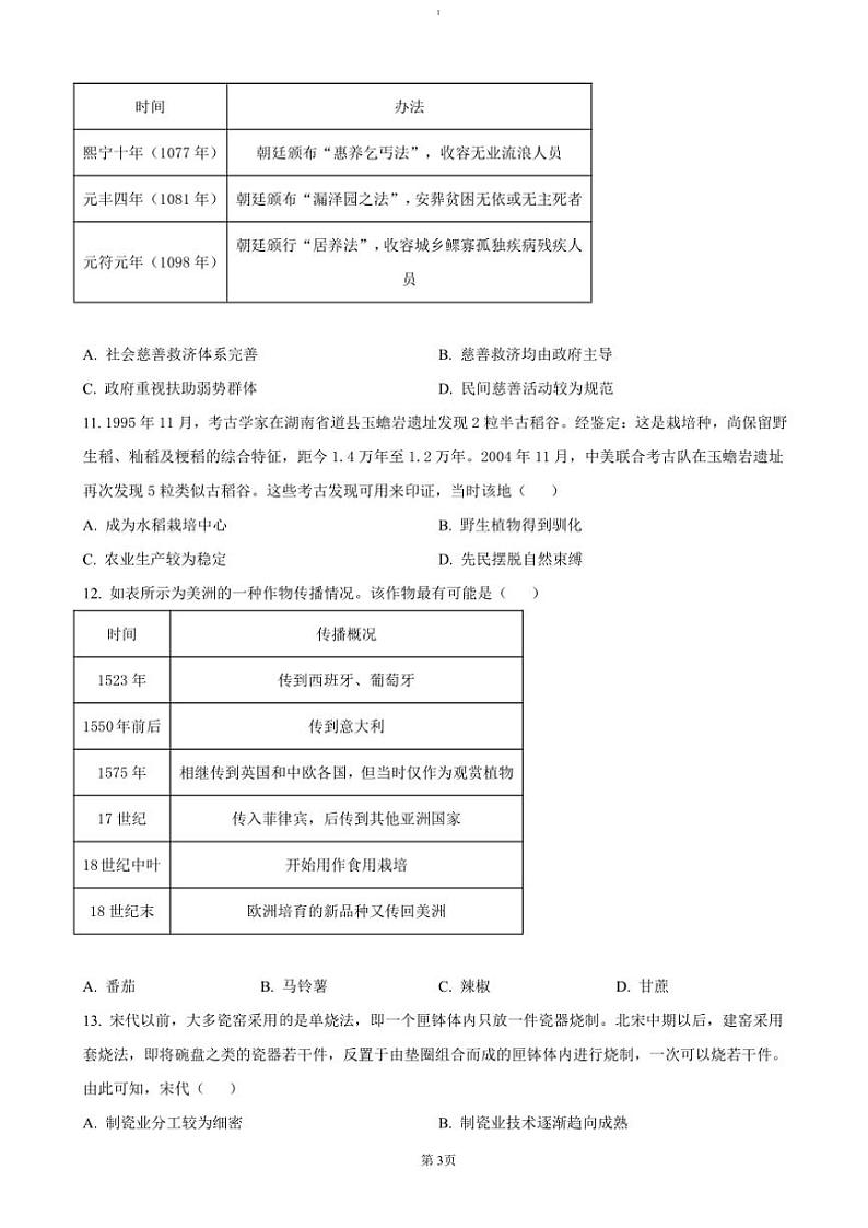 2024～2025学年辽宁省抚顺市六校协作体高二(上)期中历史试卷(含答案)第3页