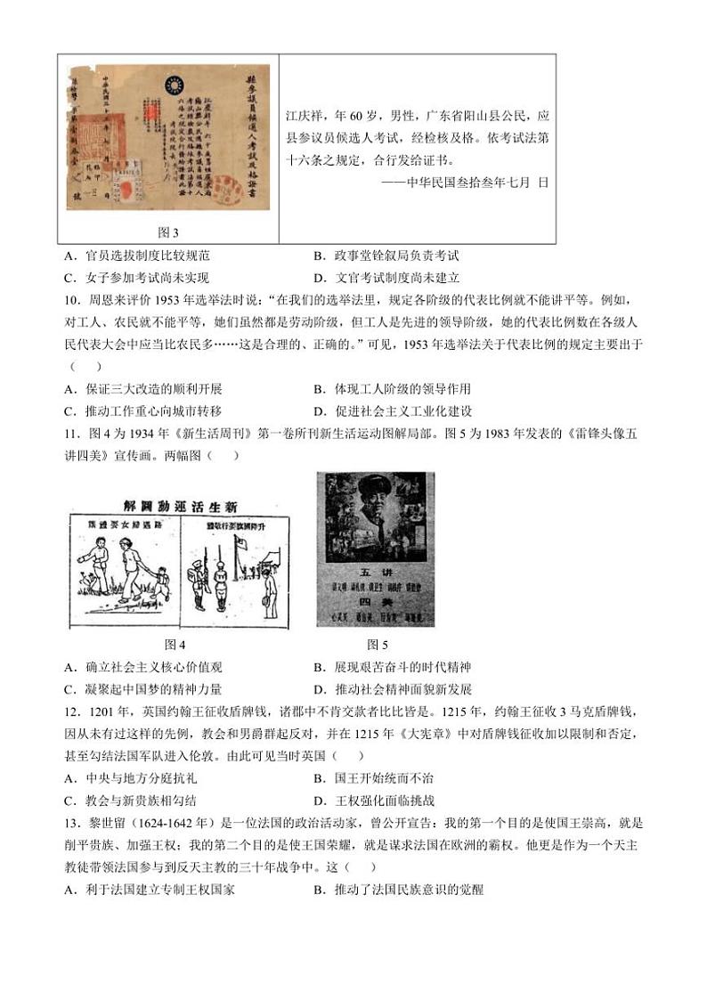 2024～2025学年江苏省扬州市高邮市高二(上)期中历史试卷(含答案)第3页