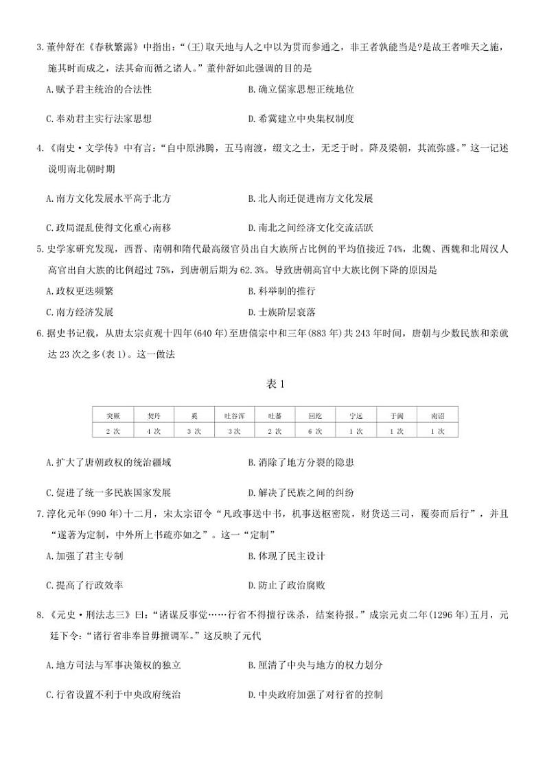 2024～2025学年湖南省多校联考(月考)高一(上)12月月考历史试卷(含答案)第2页