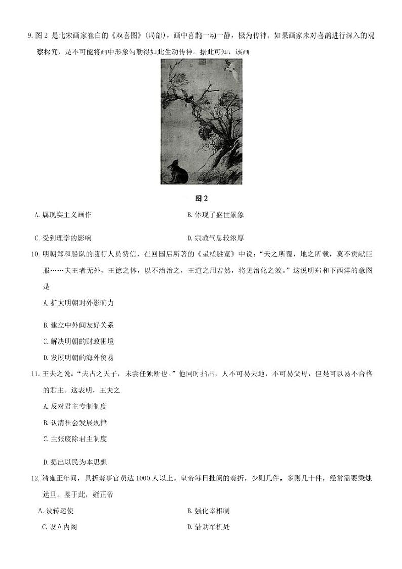 2024～2025学年湖南省多校联考(月考)高一(上)12月月考历史试卷(含答案)第3页