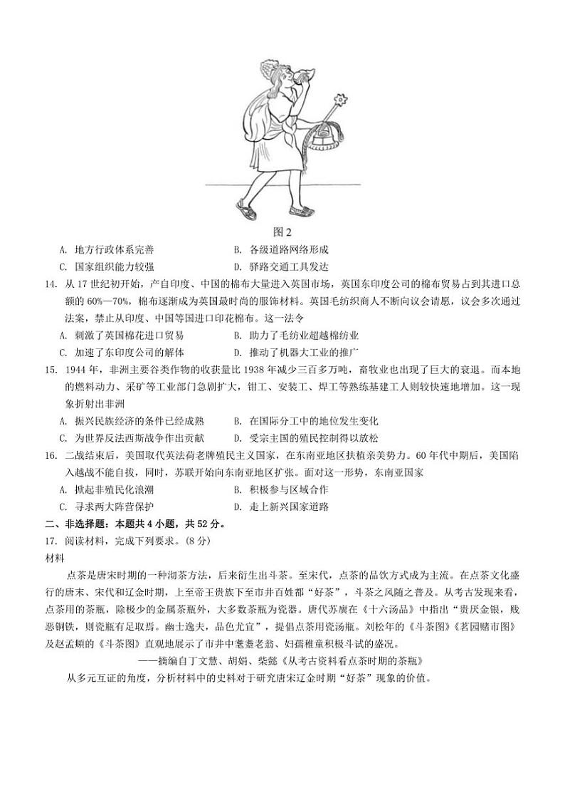2024～2025学年福建省厦门第一中学高三(上)12月月考历史试卷(含答案)第3页