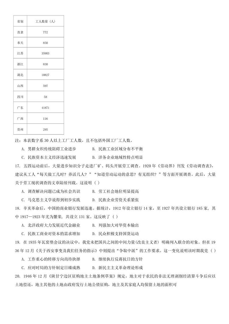 2024～2025学年山西省现代双语学校南校高三(上)第三次月考历史试卷(含答案)第3页