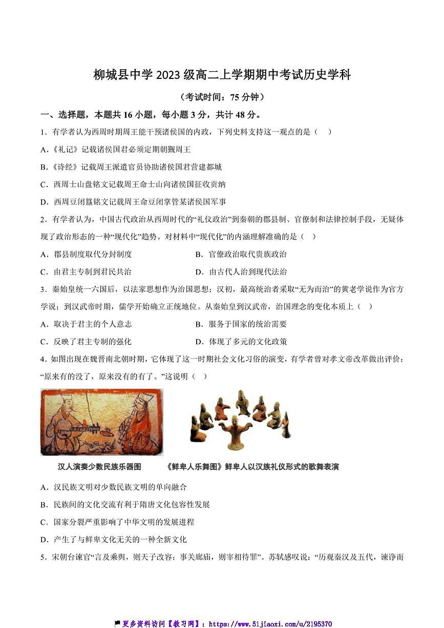 2024～2025学年广西柳州市柳城县中学高二(上)期中历史试卷(含答案)第1页