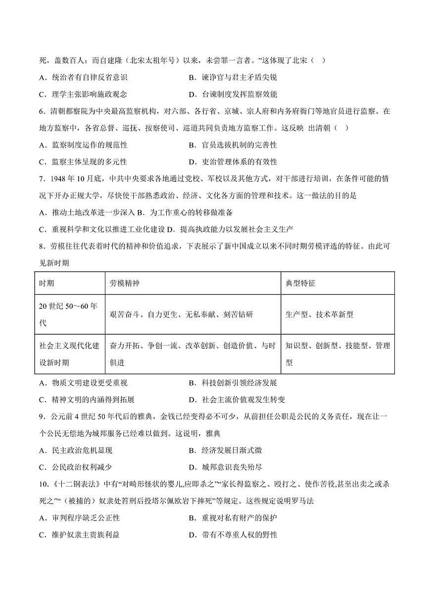 2024～2025学年广西柳州市柳城县中学高二(上)期中历史试卷(含答案)第2页