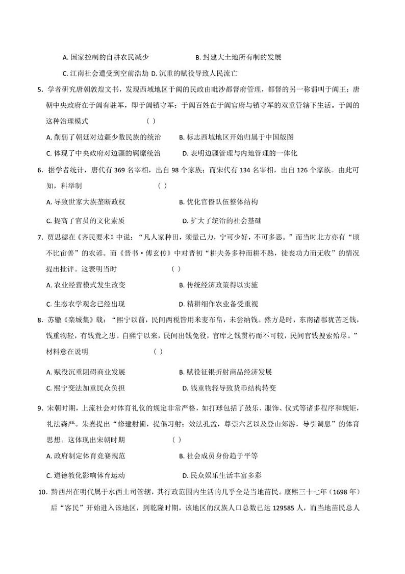 2024～2025学年陕西省咸阳市实验中学高一(上)第三次质量检测历史试卷(含答案)第2页