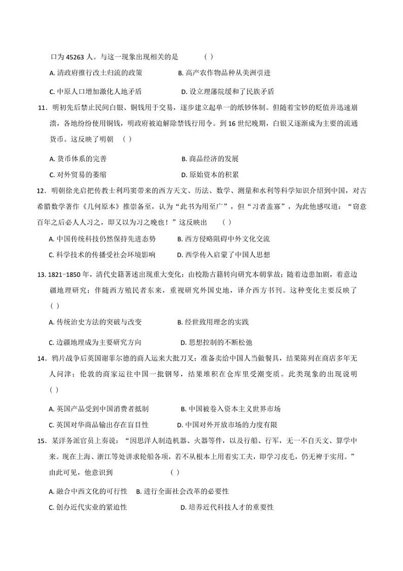 2024～2025学年陕西省咸阳市实验中学高一(上)第三次质量检测历史试卷(含答案)第3页