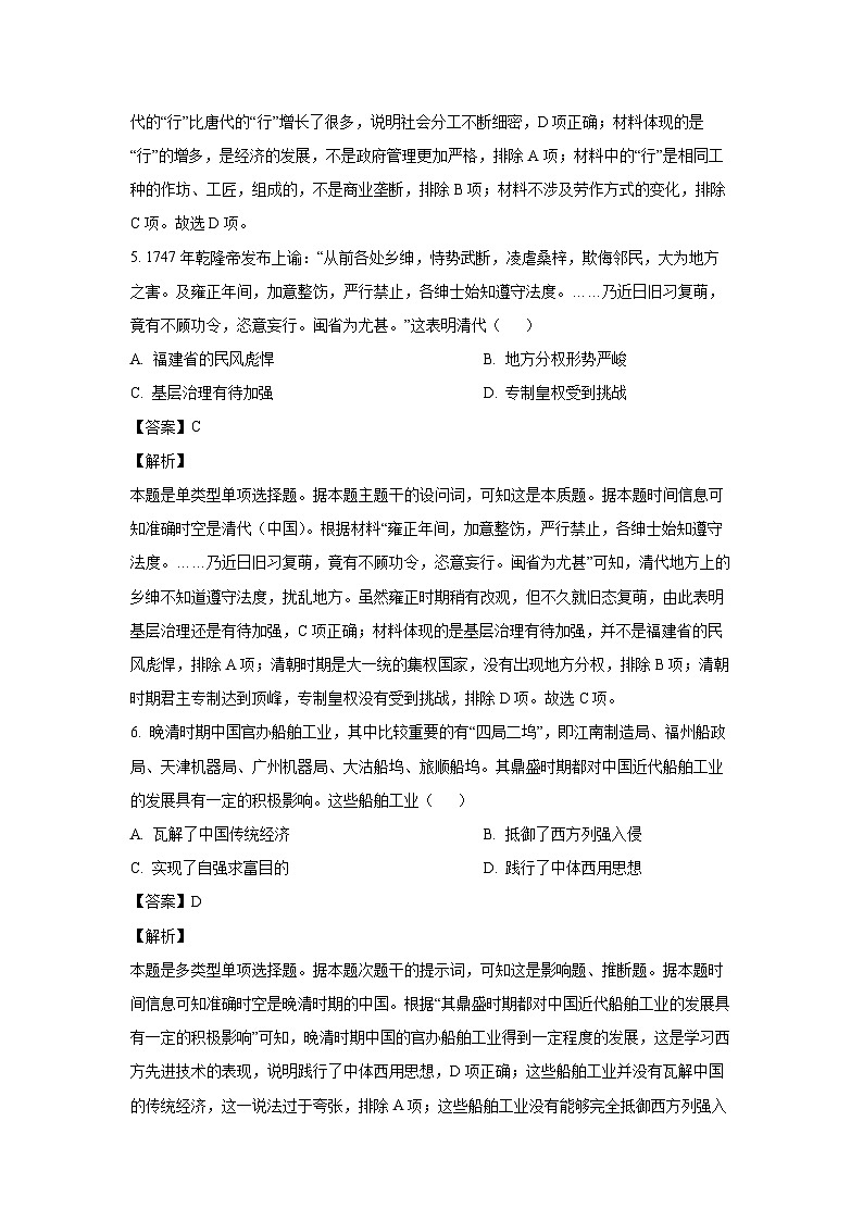辽宁省丹东市2023-2024学年高二上学期期末质量监测历史试卷（解析版）第3页