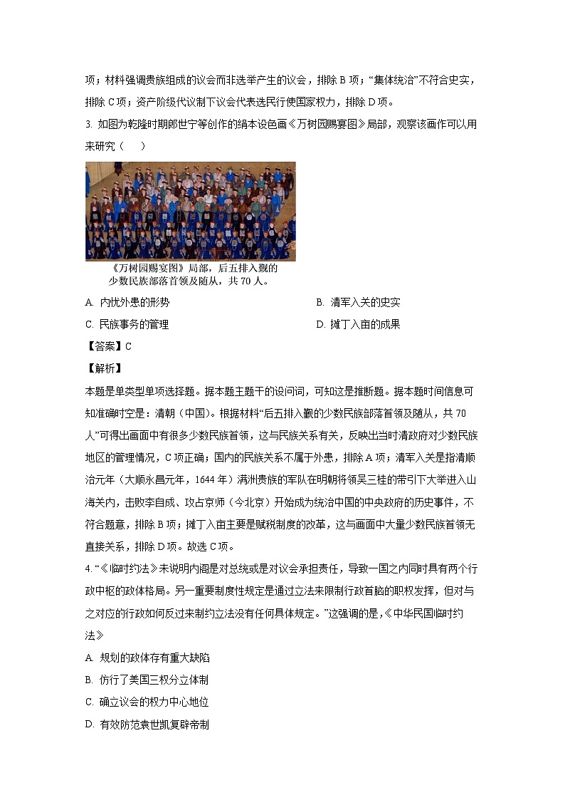 江苏省盐城市联盟校2023-2024学年高二上学期期末历史试卷（解析版）第2页