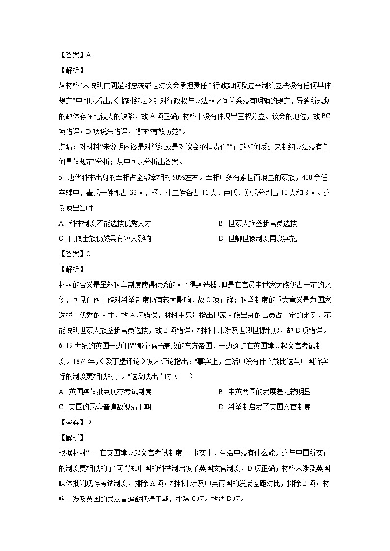 江苏省盐城市联盟校2023-2024学年高二上学期期末历史试卷（解析版）第3页