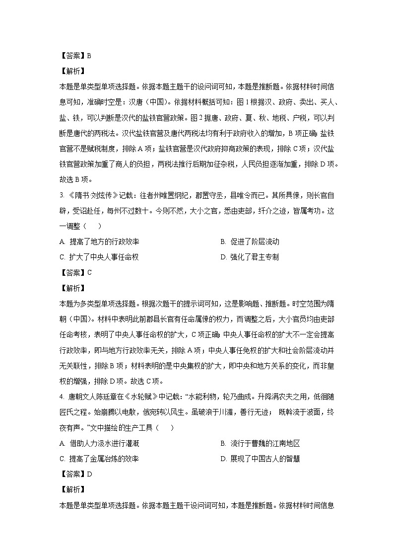 江西省上饶市2023-2024学年高二上学期期末2历史试卷（解析版）第2页