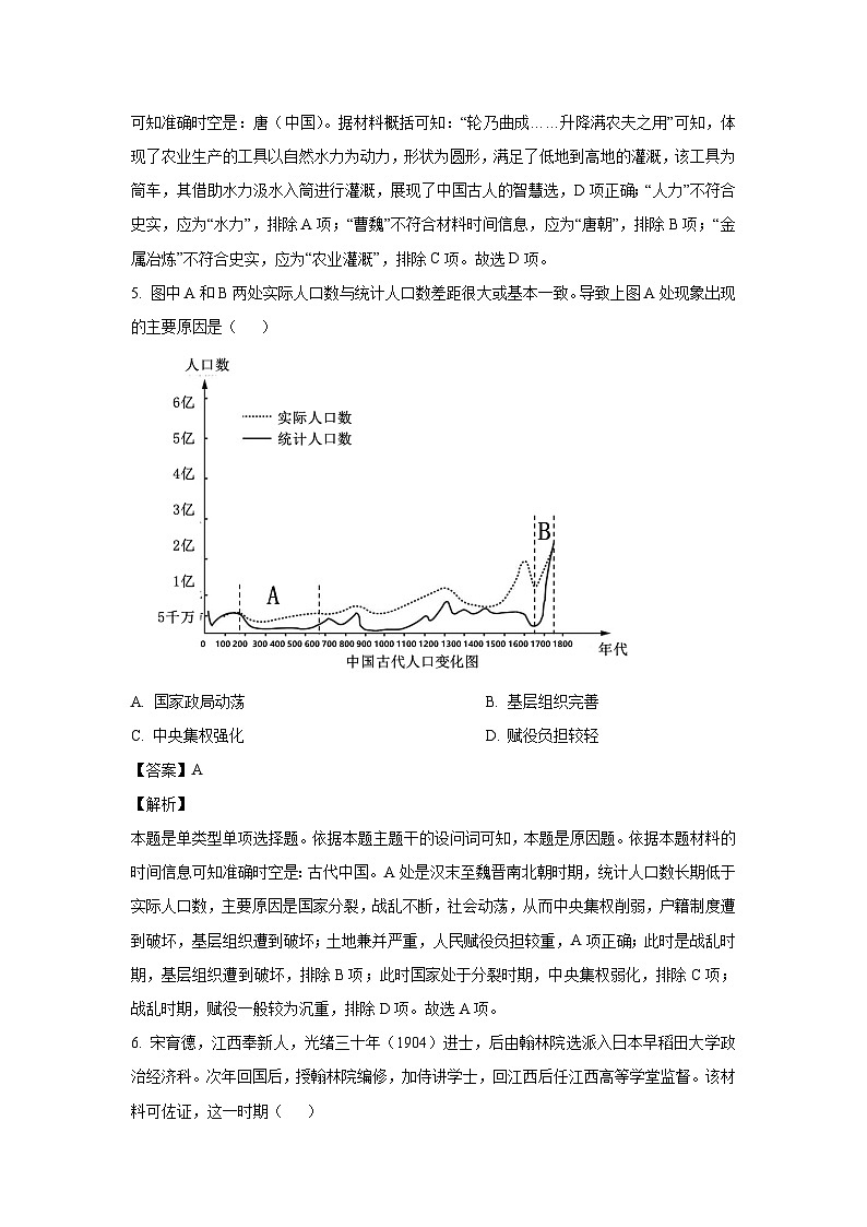 江西省上饶市2023-2024学年高二上学期期末2历史试卷（解析版）第3页