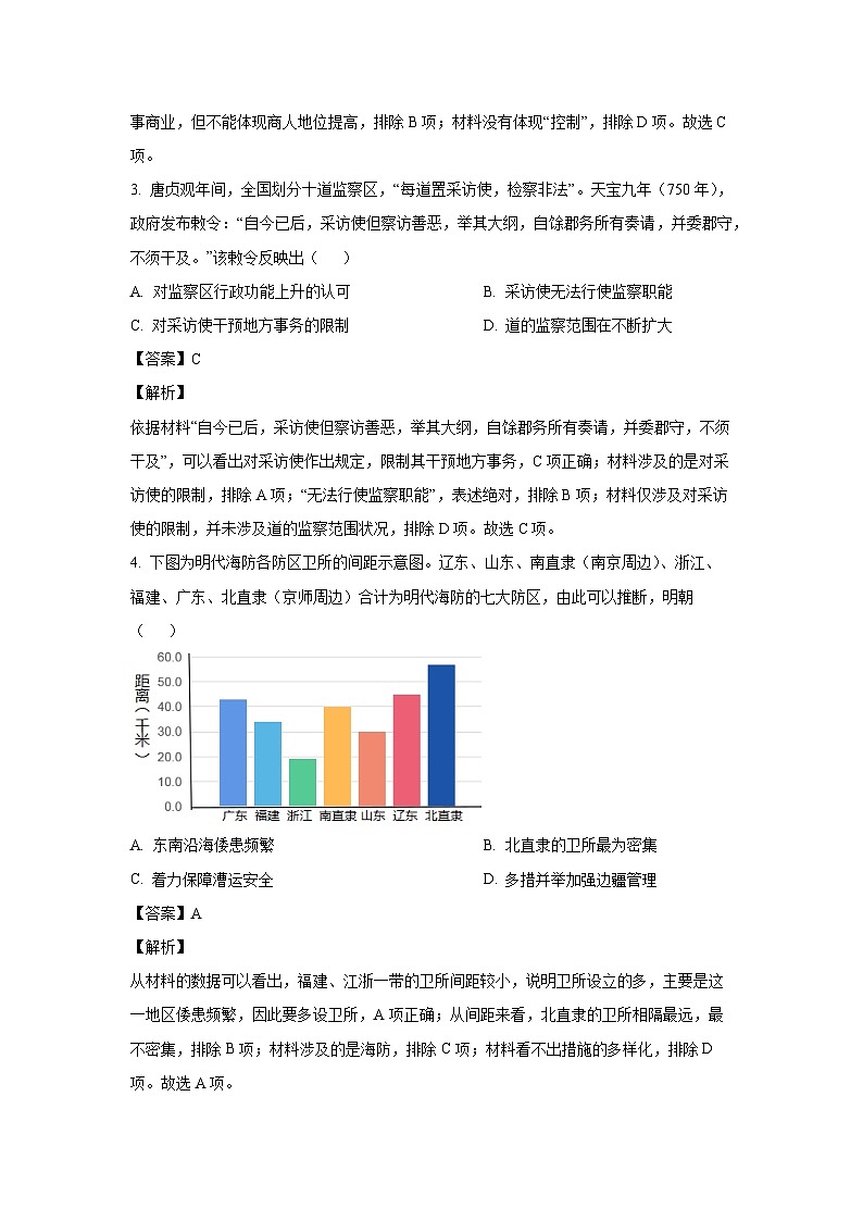 江苏省泰州市兴化市2023-2024学年高二上学期期末历史试卷（解析版）第2页