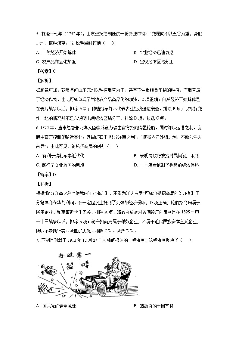 江苏省泰州市兴化市2023-2024学年高二上学期期末历史试卷（解析版）第3页