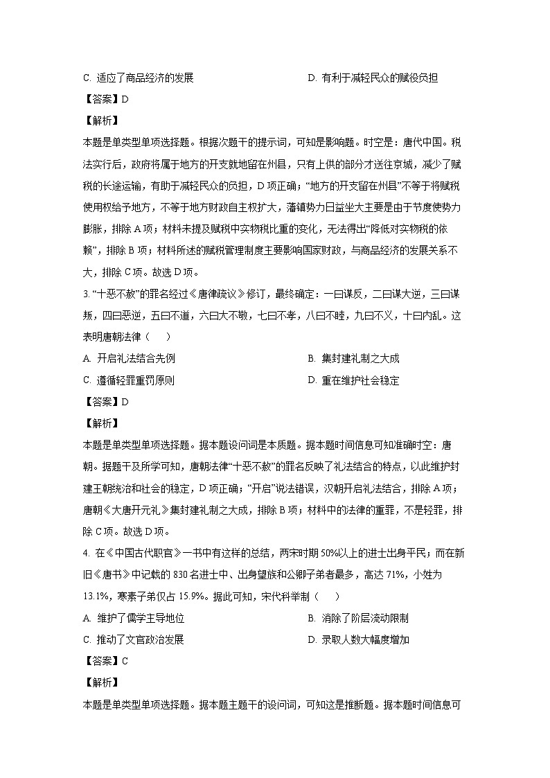 江苏省盐城市大丰区新丰中学等五校2023-2024学年高二上学期期末历史试卷（解析版）第2页