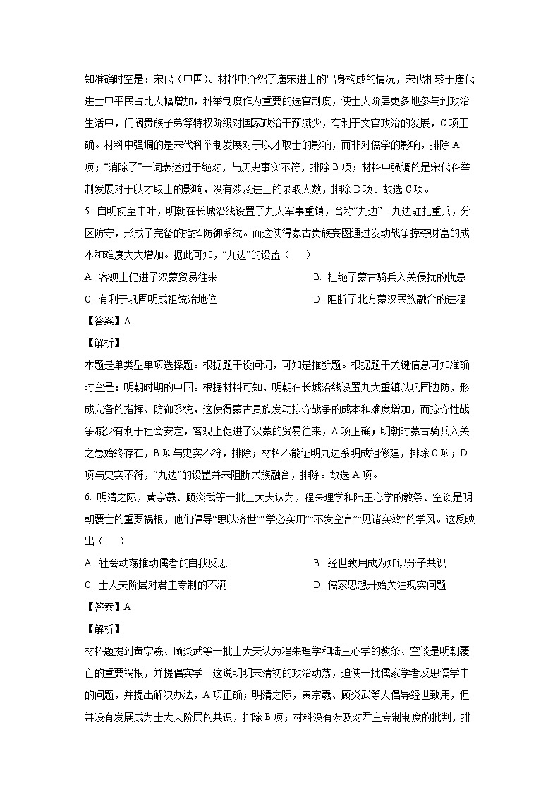 江苏省盐城市大丰区新丰中学等五校2023-2024学年高二上学期期末历史试卷（解析版）第3页