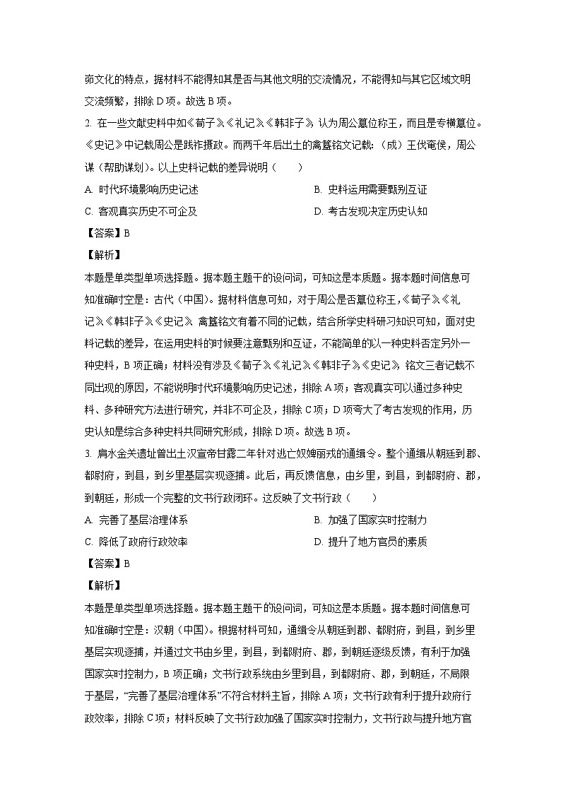 江苏省宿迁市2023-2024学年高二上学期期末历史试卷（解析版）第2页