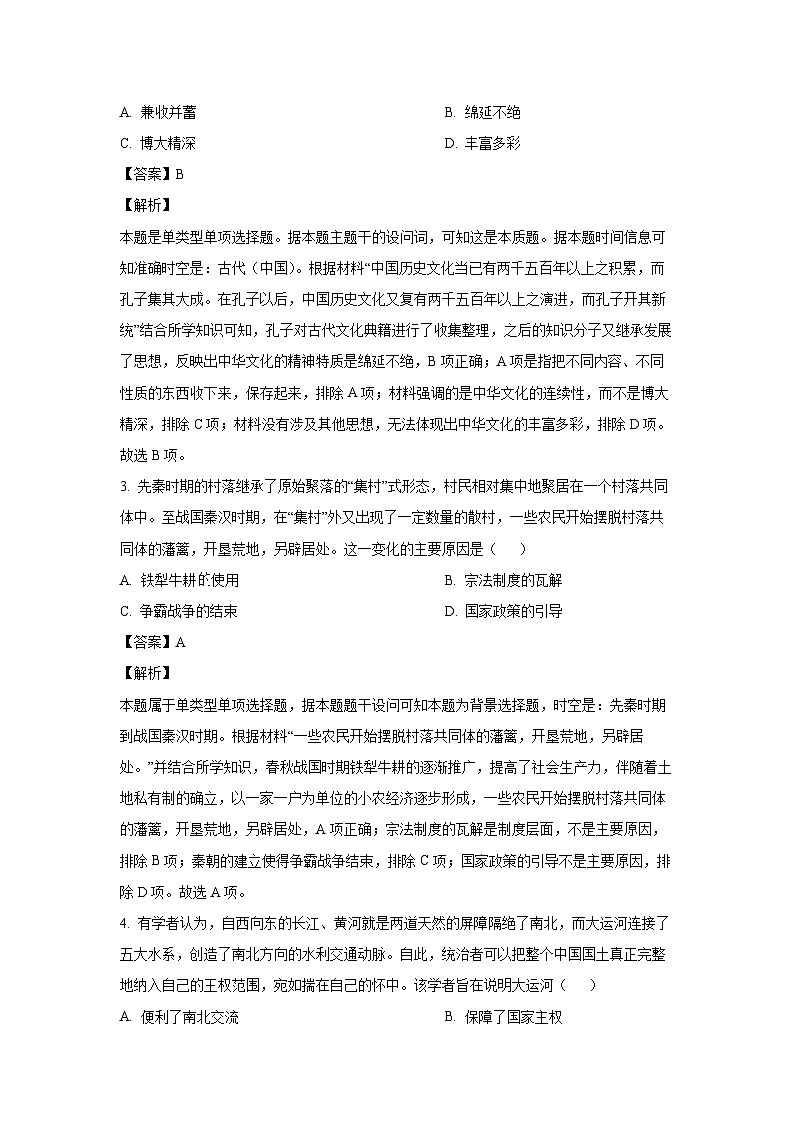 江苏省徐州市2023-2024学年高二上学期期末抽测历史试卷（解析版）第2页
