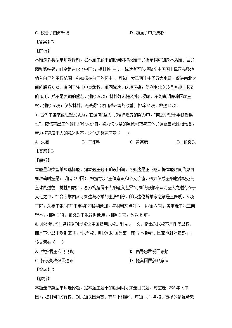 江苏省徐州市2023-2024学年高二上学期期末抽测历史试卷（解析版）第3页