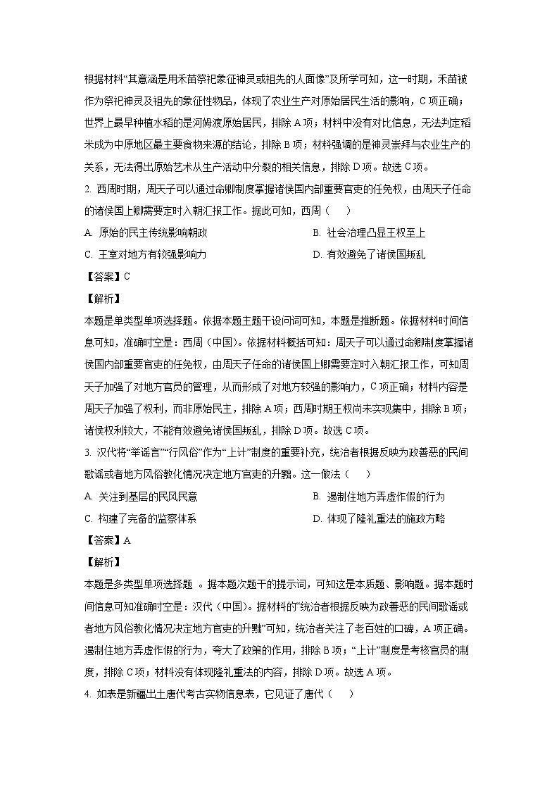 江苏省扬州市2023-2024学年高二上学期期末检测历史试卷（解析版）第2页