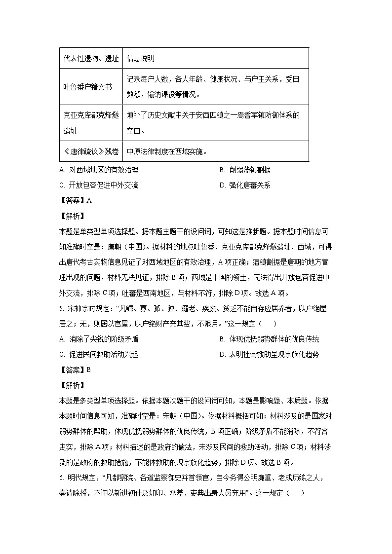 江苏省扬州市2023-2024学年高二上学期期末检测历史试卷（解析版）第3页