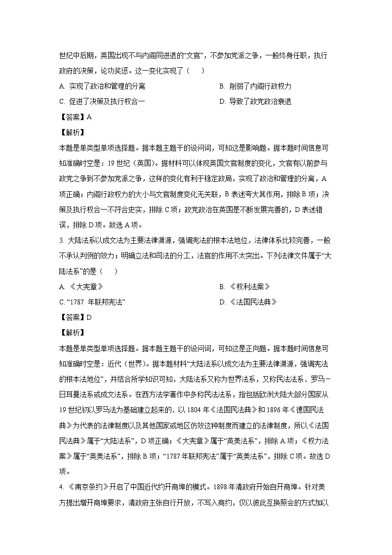 山东省青岛市莱西市2023-2024学年高二上学期1月期末考试（阶段性检测二）历史试卷（解析版）第2页