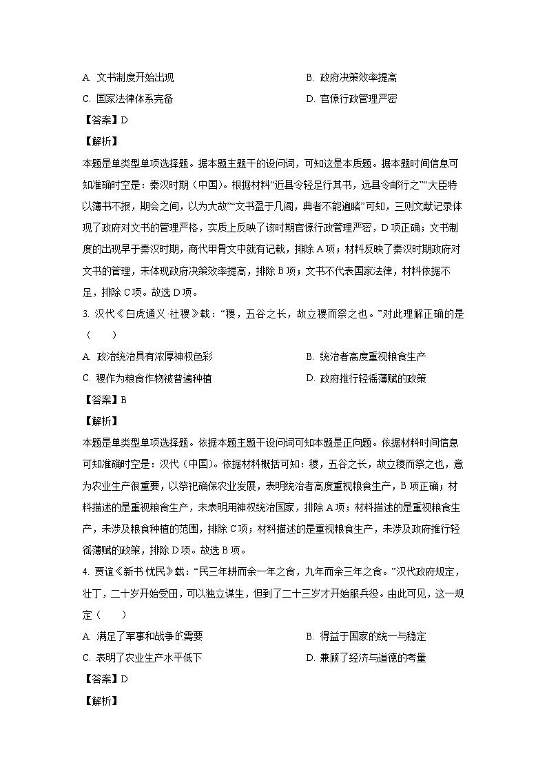 山东省滨州市2023-2024学年高二上学期期末考试历史试卷（解析版）第2页