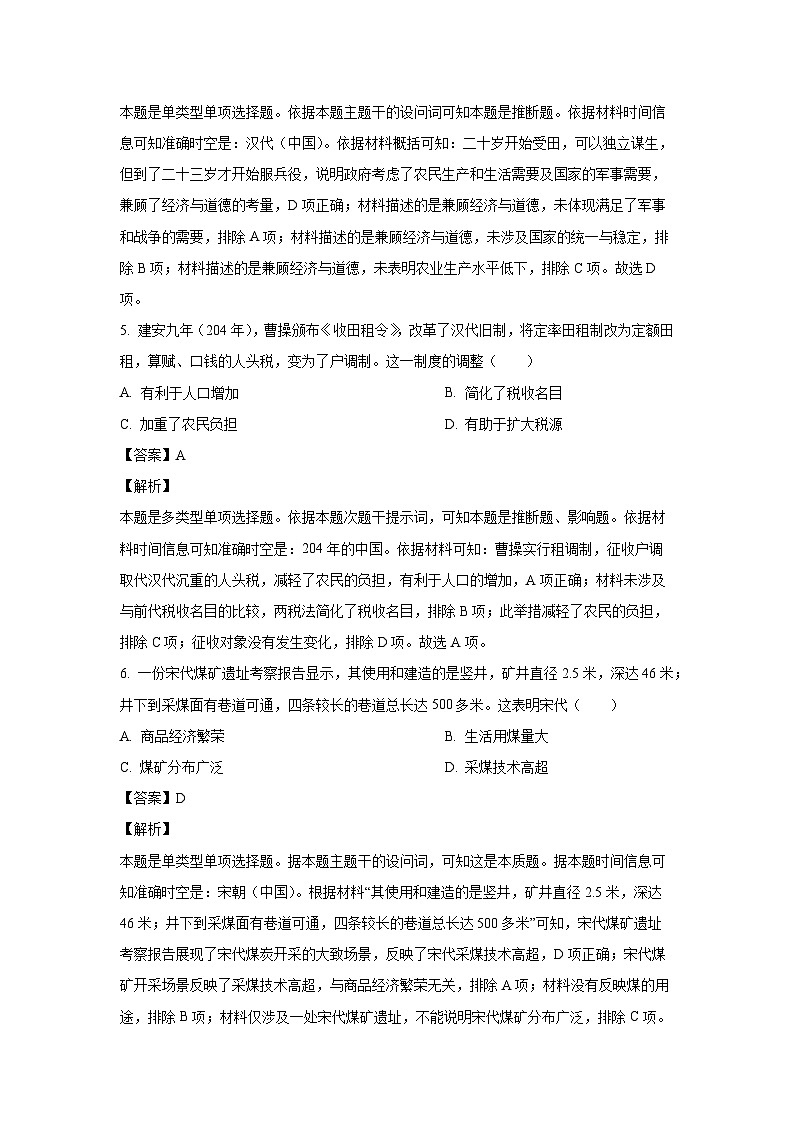 山东省滨州市2023-2024学年高二上学期期末考试历史试卷（解析版）第3页