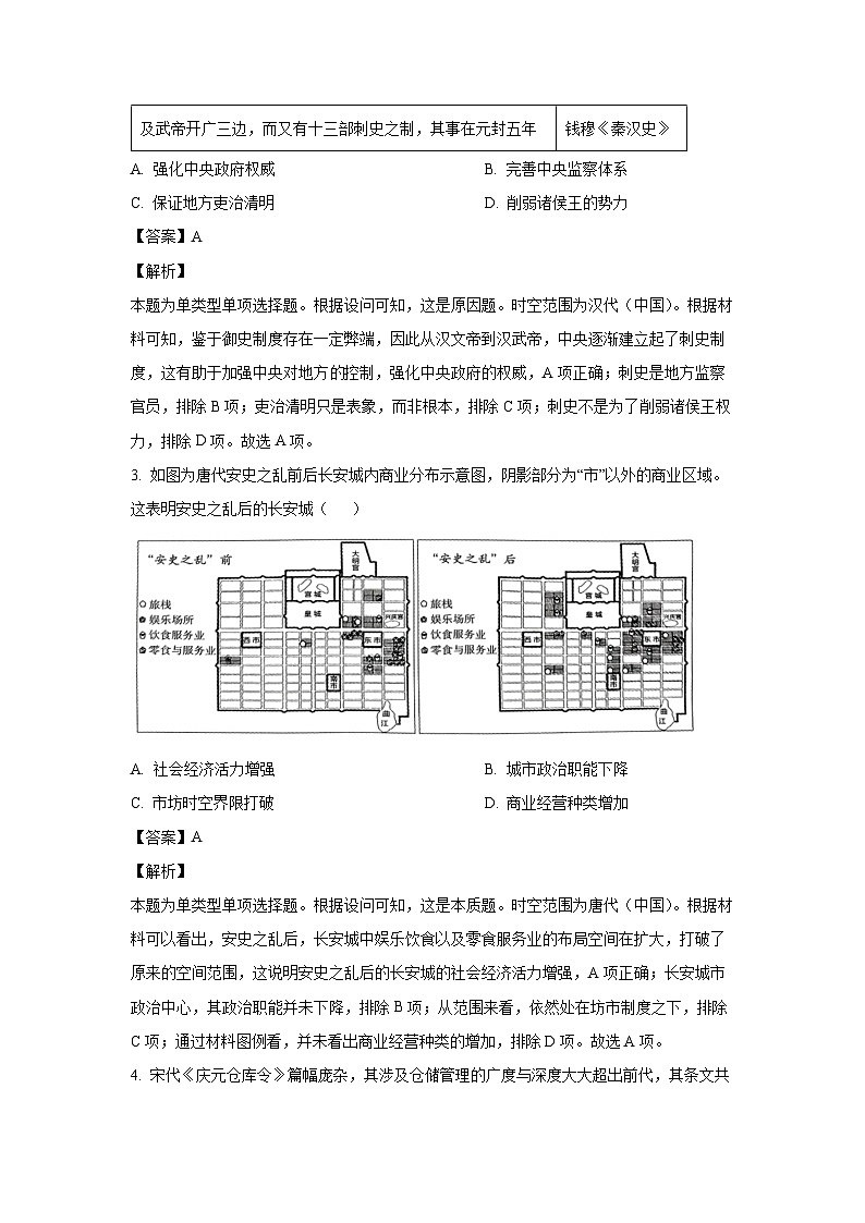 山东省济宁市2023-2024学年高二上学期期末历史试卷（解析版）第2页