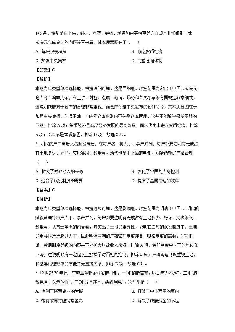 山东省济宁市2023-2024学年高二上学期期末历史试卷（解析版）第3页