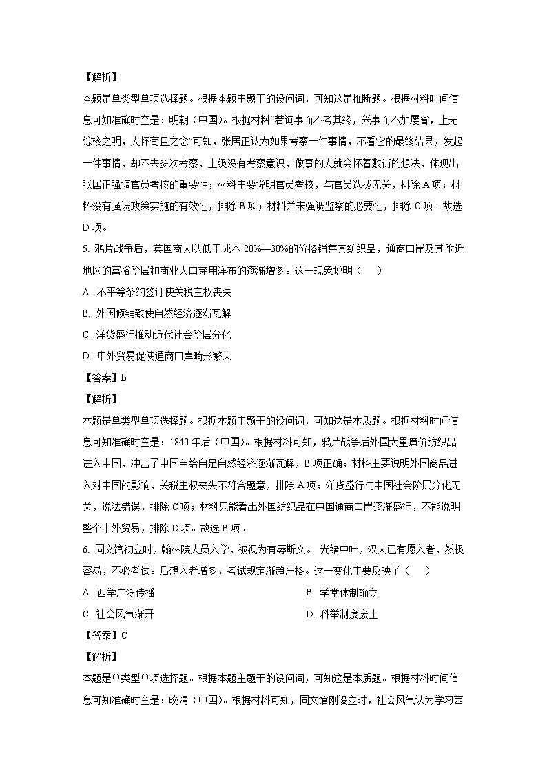 山东省聊城市2023-2024学年高二上学期期末考试历史试卷（解析版）第3页