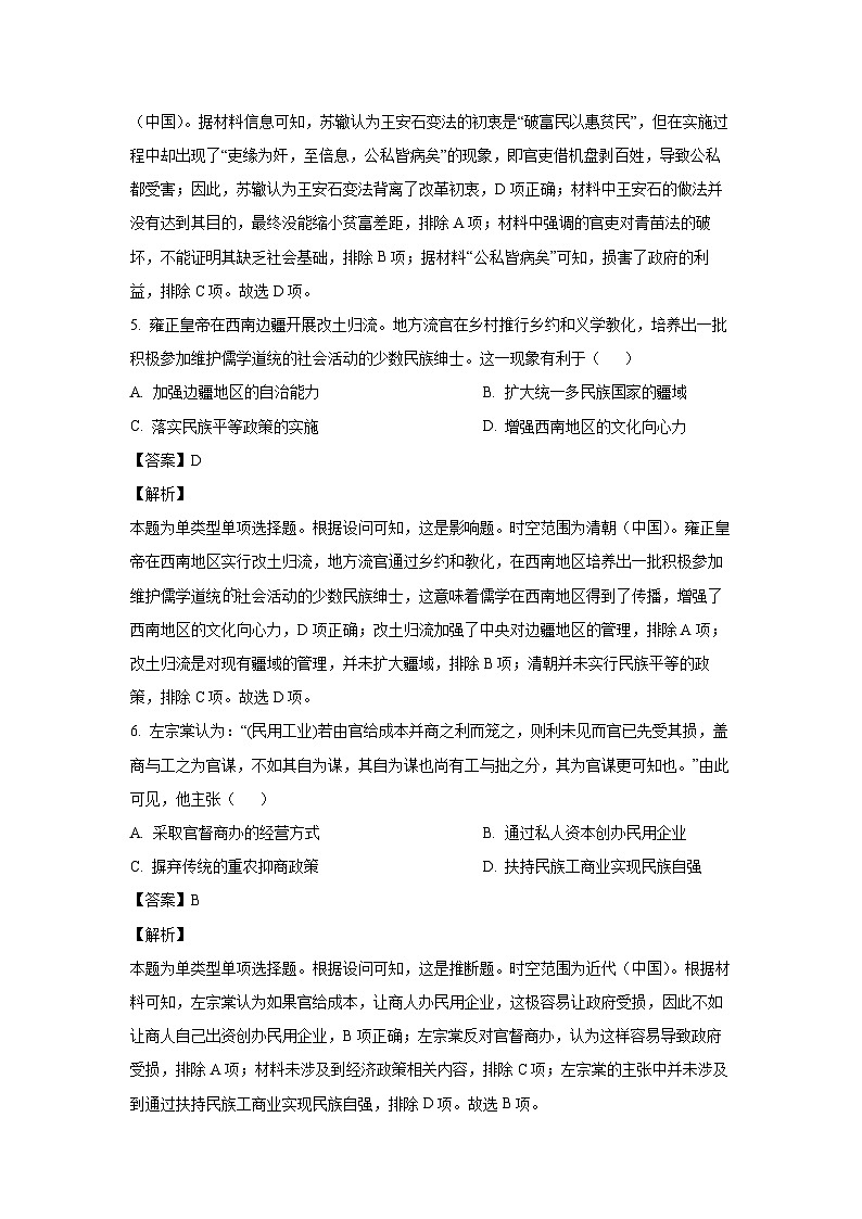 山东省德州市2023-2024学年高二上学期期末考试历史试卷（解析版）第3页