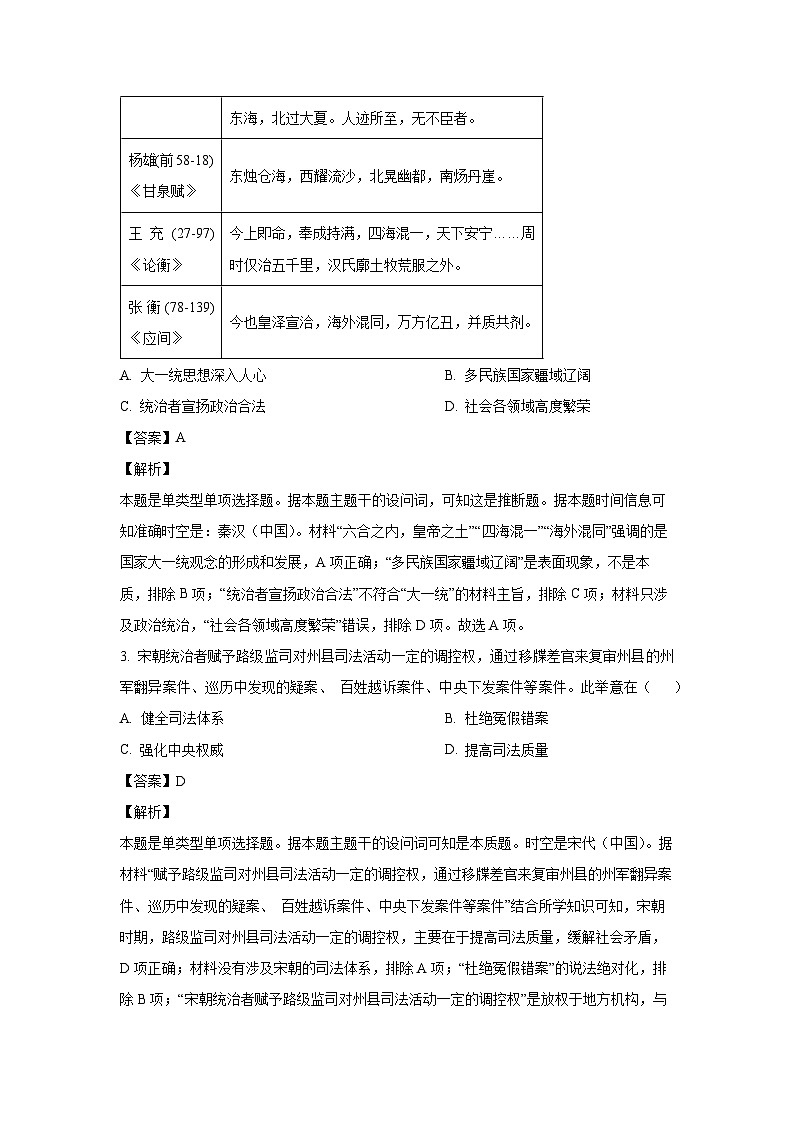 山东省日照市2023-2024学年高二上学期期末历史试卷（解析版）第2页