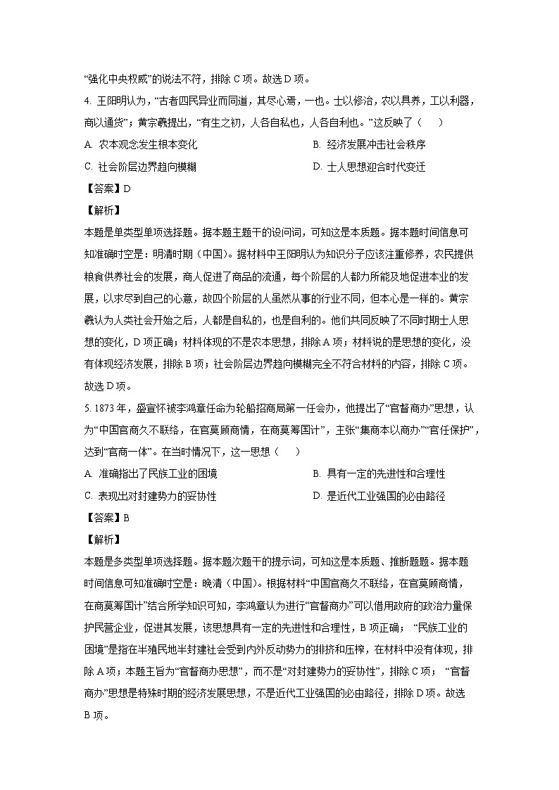 山东省日照市2023-2024学年高二上学期期末历史试卷（解析版）第3页