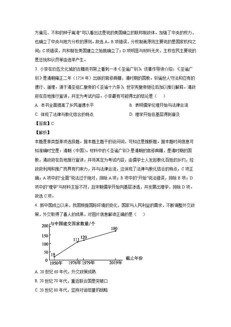 辽宁省重点高中沈阳市郊联体2023-2024学年高二上学期期末历史试卷（解析版）第2页