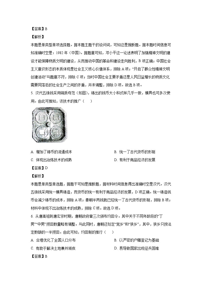 辽宁省县级重点高中协作体2023-2024学年高二上学期末考试历史试卷（解析版）第3页