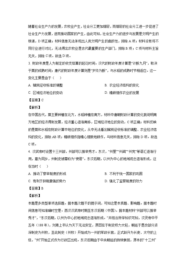 内蒙古自治区赤峰市2023-2024学年高二上学期期末历史试卷（解析版）第2页